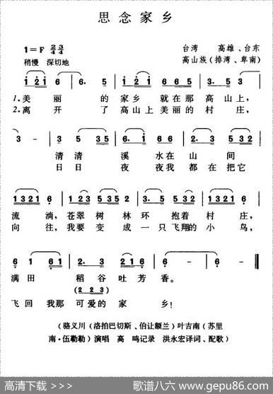 思念家乡（高山族民歌）