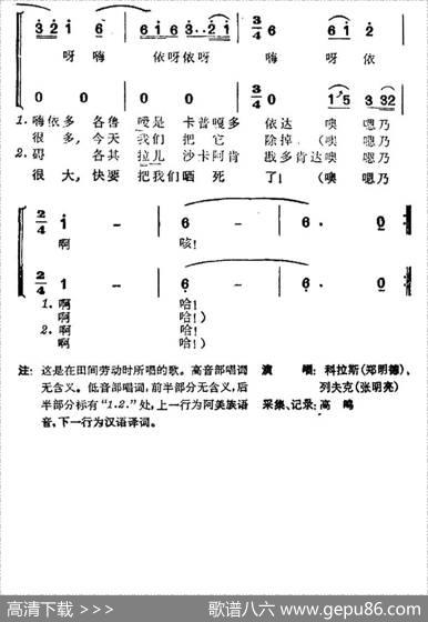 除草歌（台湾阿美族民歌）