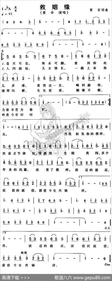 救姻缘 - 黄安|黄安