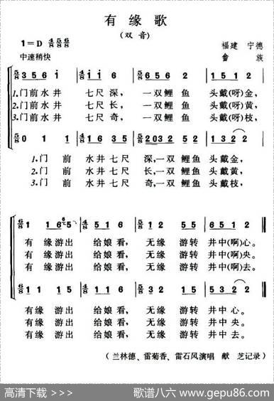 有缘歌
