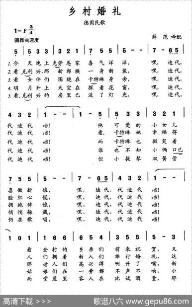 乡村婚礼（德）