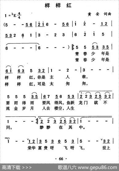 样样红（电视剧《牡丹灯笼》主题曲） - 黄安|黄安