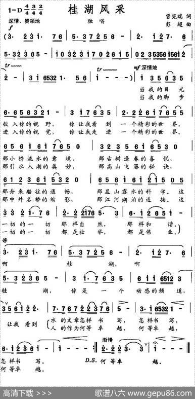 桂湖风采 - 曾宪瑞|彭超