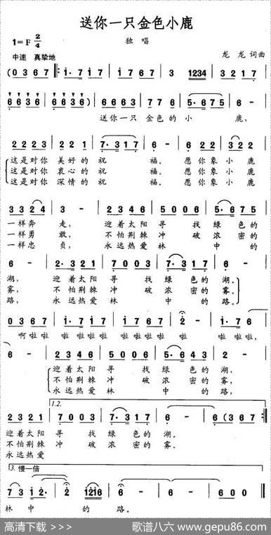 送你一只金色小鹿 - 龙龙|龙龙