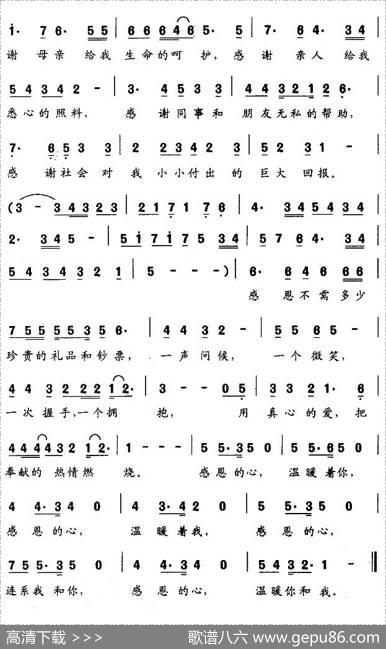 感恩的心（佚名词钱网照曲）|钱网照