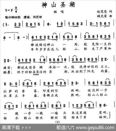 神山圣湖 - 赵思恩|阙光荣