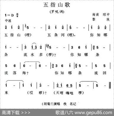 五指山歌（罗呢调）