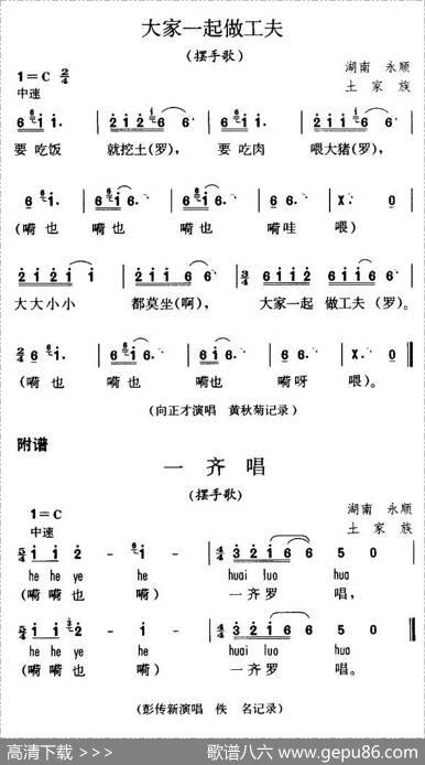 大家一起做工夫（摆手歌）