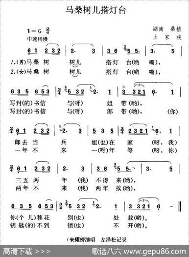 马桑树儿搭灯台（湖南民歌、左泽松记谱）