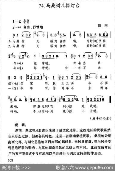 马桑树儿搭灯台（湖南民歌、左泽松记谱）
