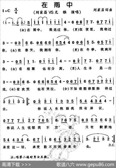 在雨中（刘家昌词曲） - 刘家昌|刘家昌