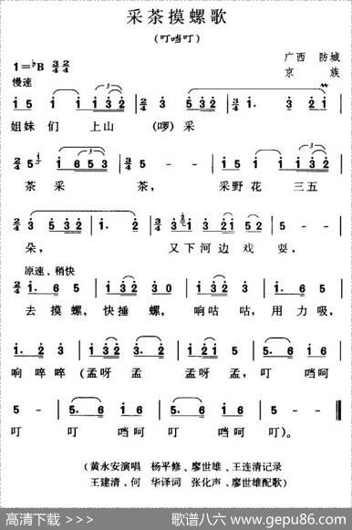 采茶摸螺歌（叮噹叮）
