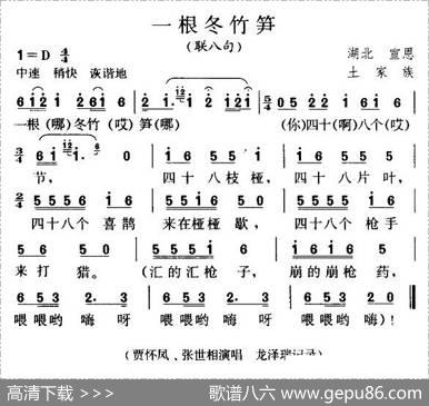 一根冬竹笋（联八句）