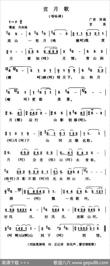 赏月歌（唱哈调）