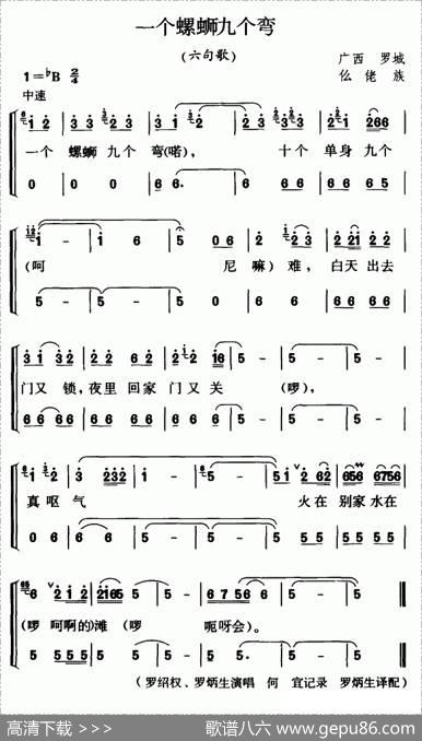 一个螺蛳九个弯（六句歌）