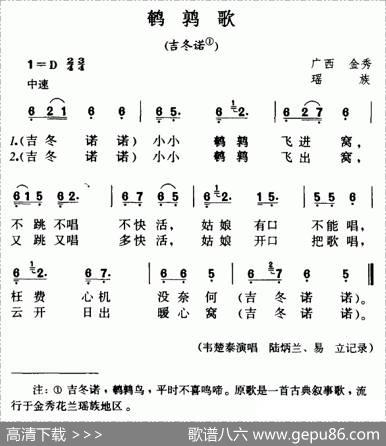 鹌鹑歌（吉冬诺）