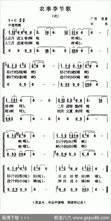 农事季节歌（欢）