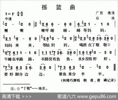摇篮曲（广西德保壮族民歌）