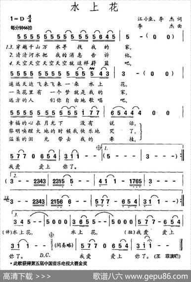 水上花 - 江小鱼李杰|李杰