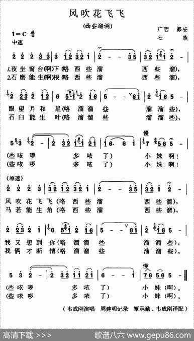 风吹花飞飞（西些溜调）