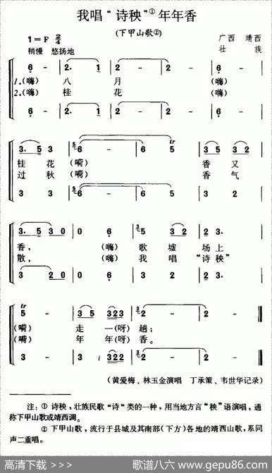 我唱“诗秧”年年香（下甲山歌）