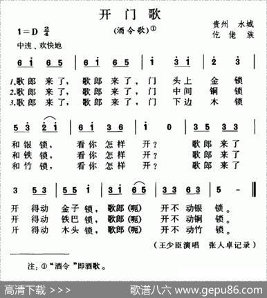 开门歌（酒令歌）