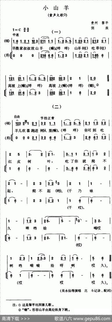 小山羊（童声大歌）