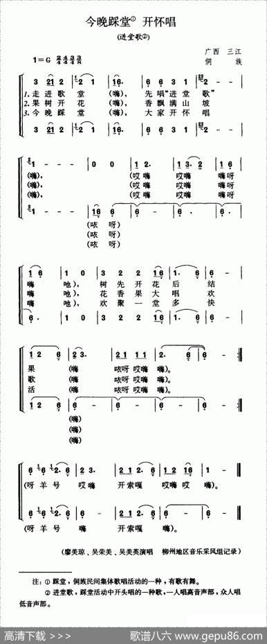 今晚踩堂开怀唱（进堂歌）