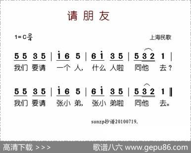 请朋友（上海民歌）