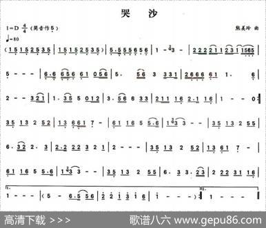 哭砂