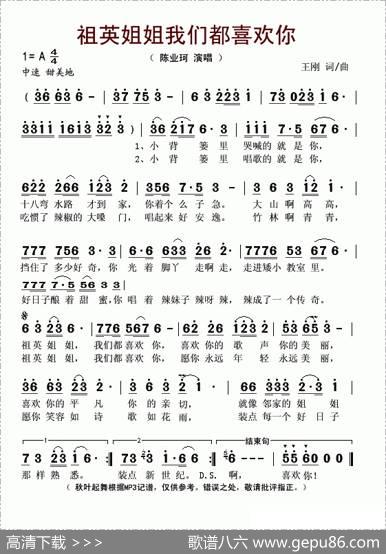 祖英姐姐我们都喜欢你 - 王刚|王刚
