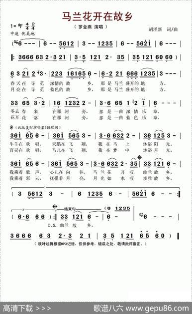 马兰花开在故乡 - 胡泽新|胡泽新