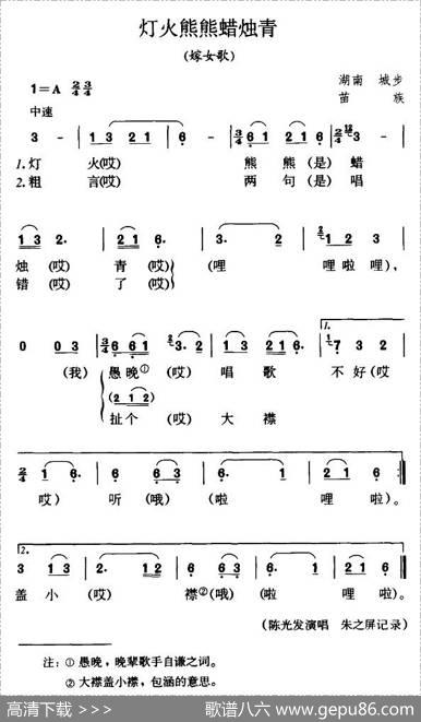 灯火熊熊蜡烛青（嫁女歌）