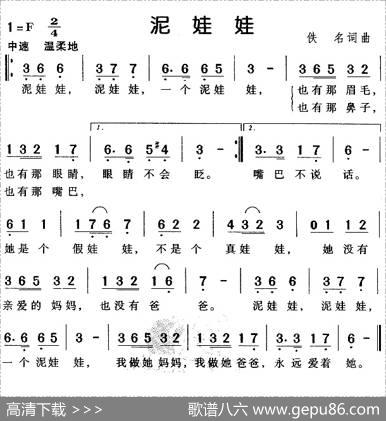 泥娃娃（3个版本）|台湾儿歌