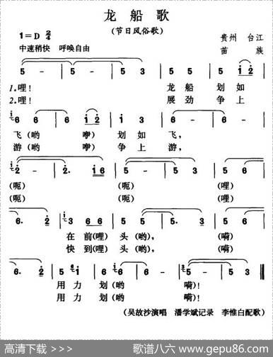 龙船歌（节日风俗歌）