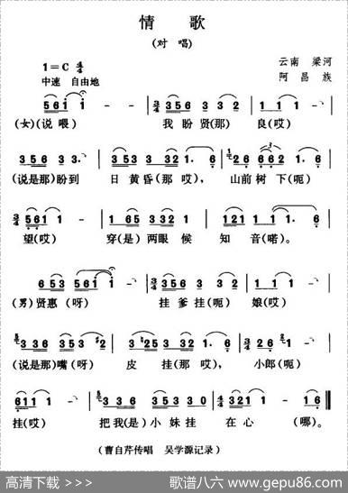情歌（对唱、阿昌族民歌）
