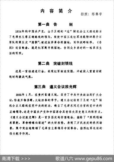 长征组歌说明