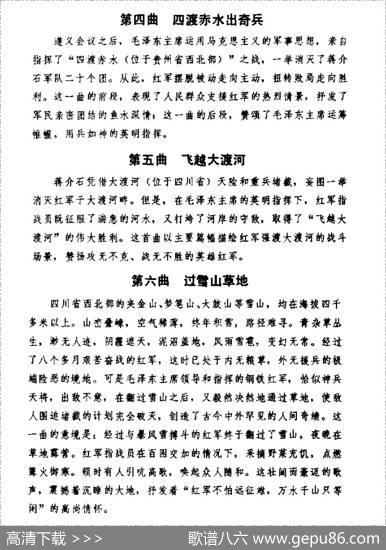 长征组歌说明