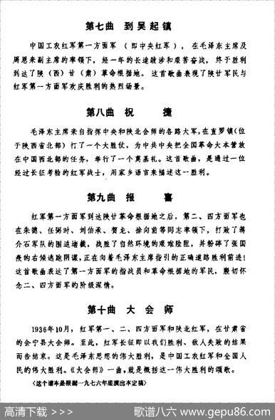 长征组歌说明