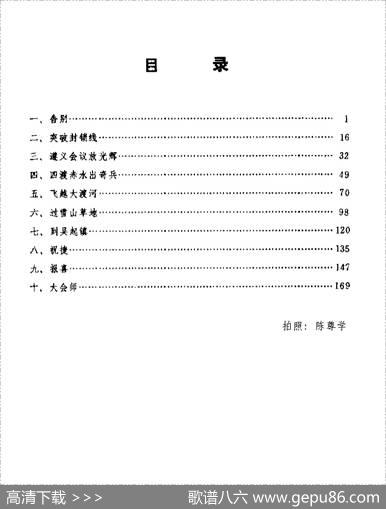 长征组歌说明