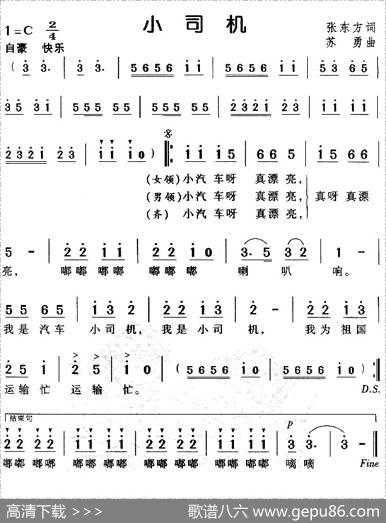 小司机 - 张东方|苏勇