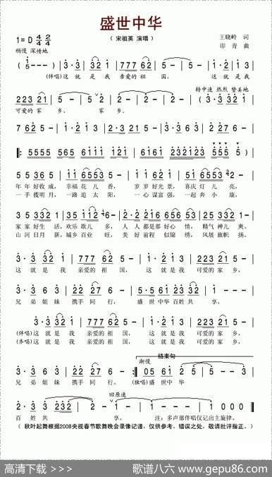盛世中华（王晓岭词印青曲） - 王晓岭|印青