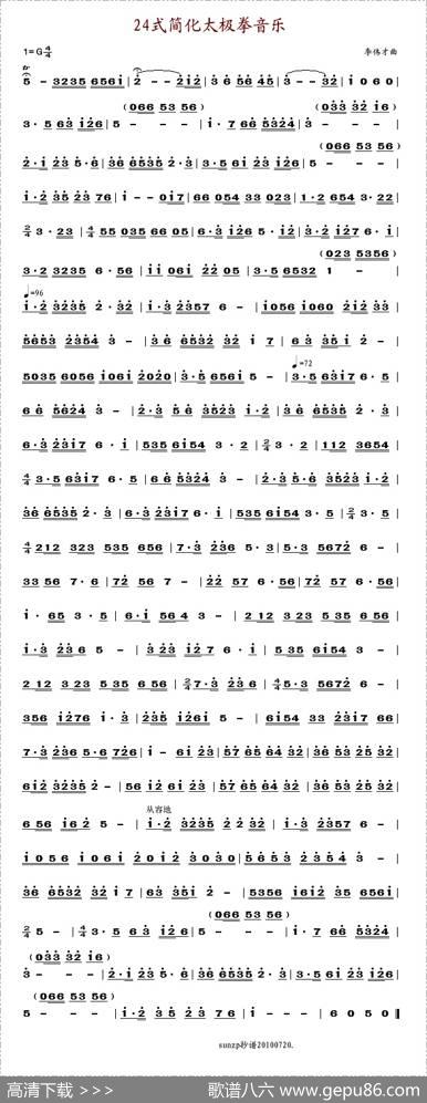 24式简化太极拳音乐|李伟才