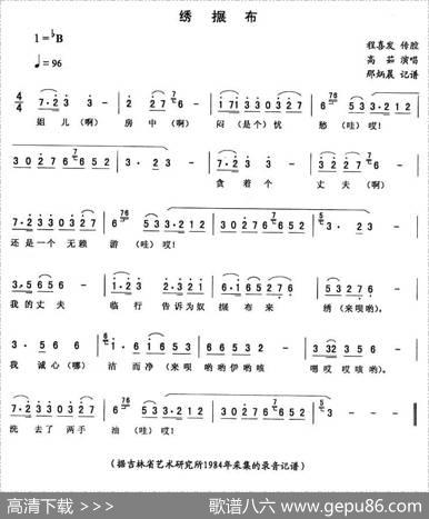 绣搌布