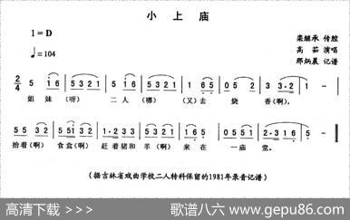 小上庙