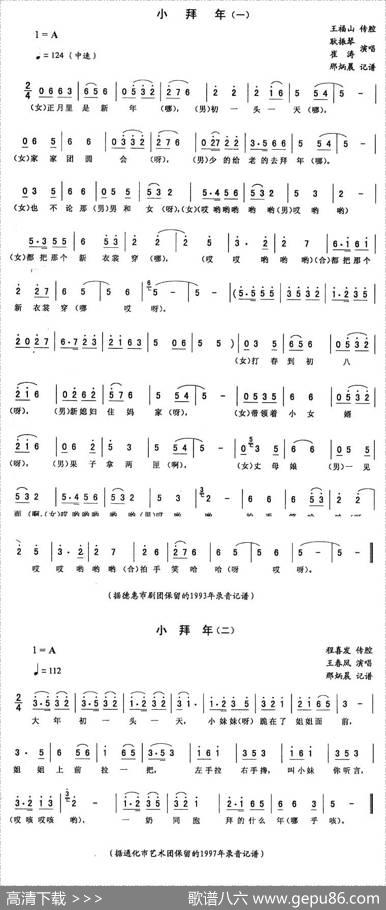 小拜年