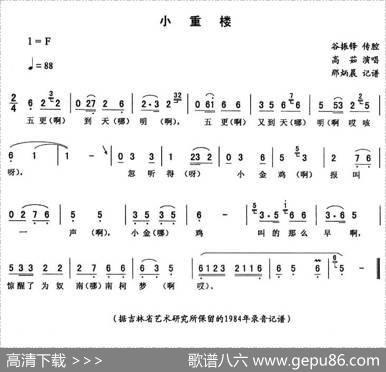 小重楼