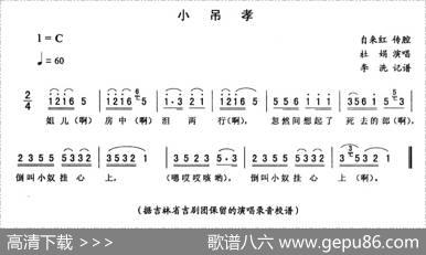 小吊孝