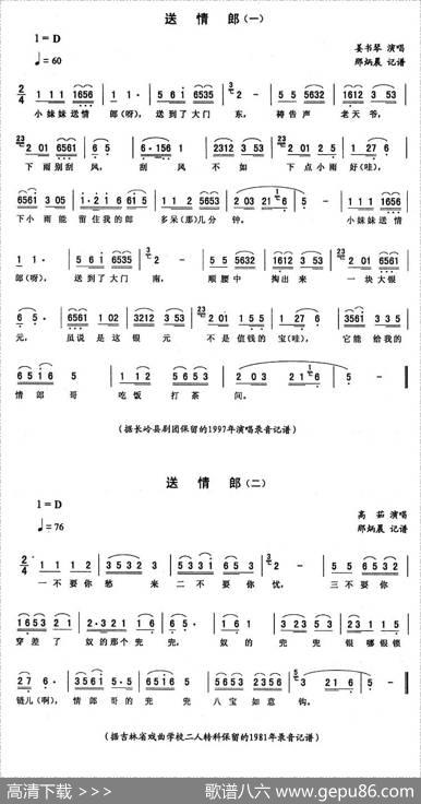 送情郎
