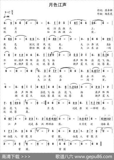 月色江声 - 蒋卓桦|杨东亮